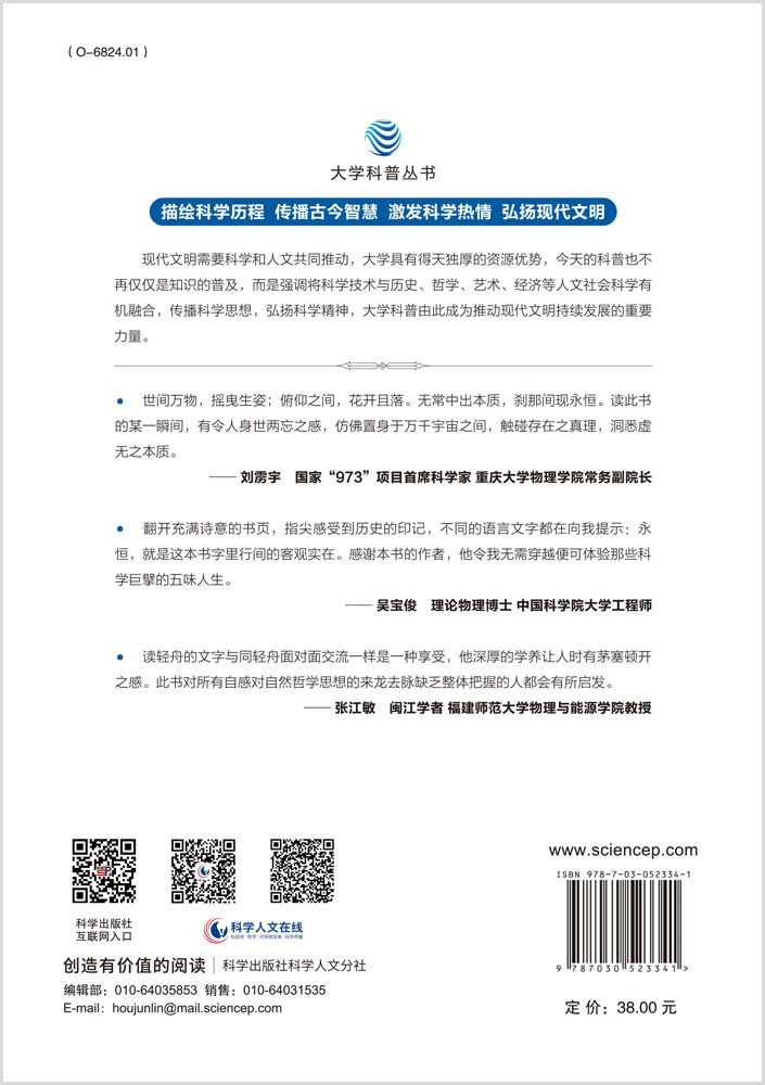 德尔斐的囚徒：从苏格拉底到爱因斯坦