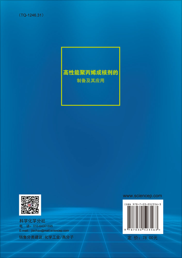 高性能聚丙烯成核剂的制备及其应用