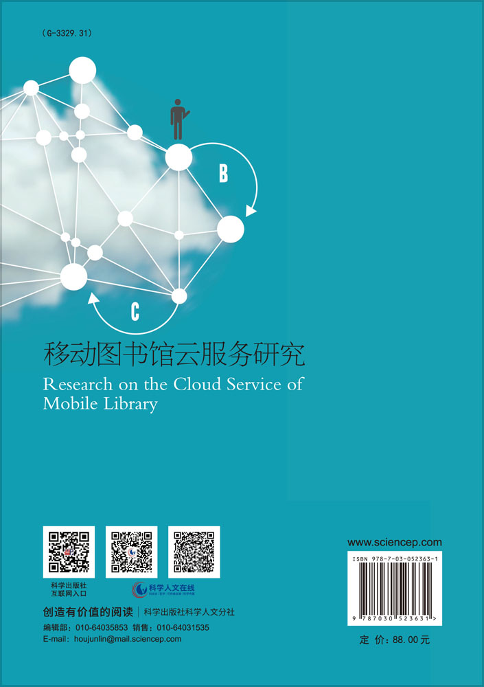 移动图书馆云服务研究