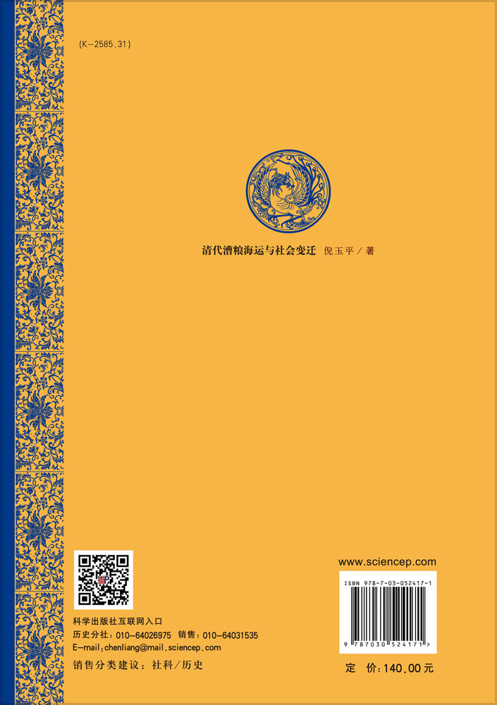 清代漕粮海运与社会变迁