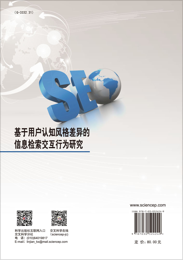 基于用户认知差异的检索系统界面研究