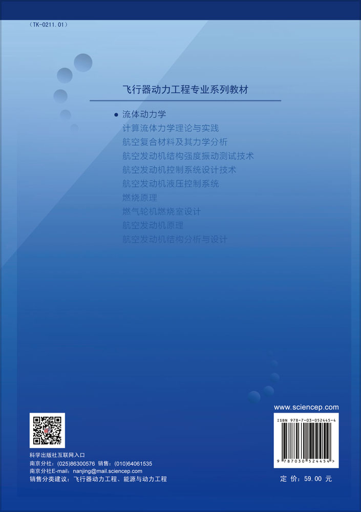 流体动力学