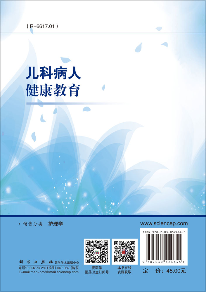 儿科病人健康教育