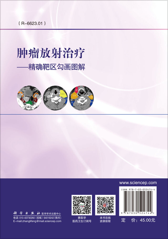 肿瘤放射治疗——精确靶区勾画图解