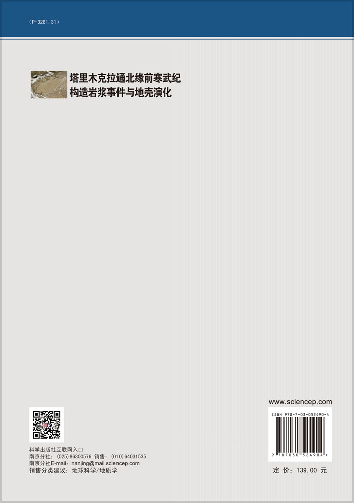塔里木克拉通北缘前寒武纪构造岩浆事件与地壳演化