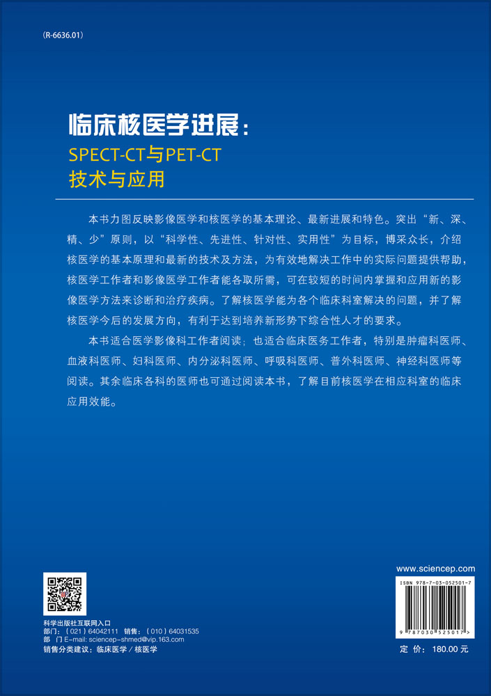 临床核医学进展：SPECT-CT与PET-CT技术与应用