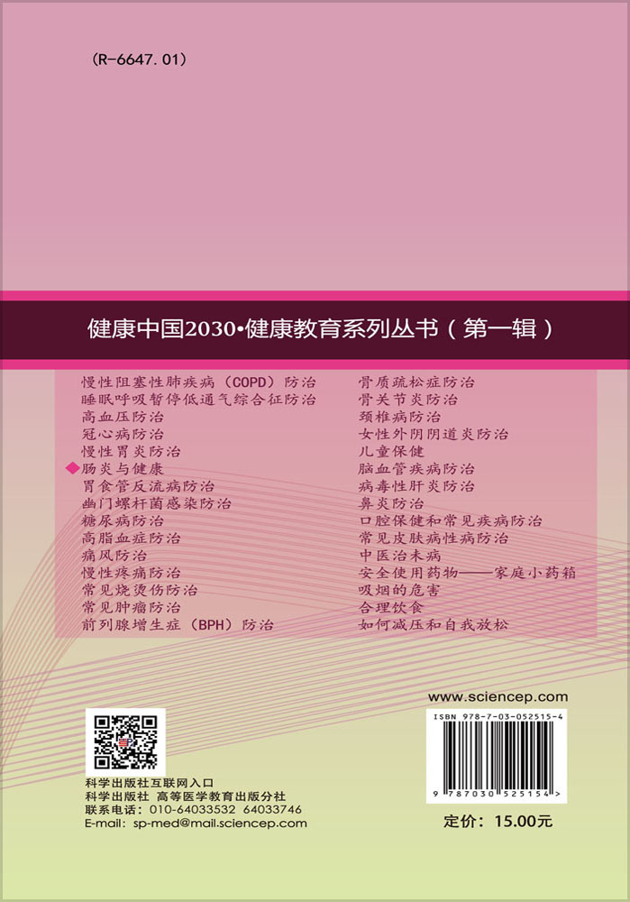 肠炎与健康