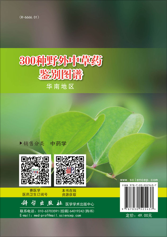 300种野外中草药鉴别图谱