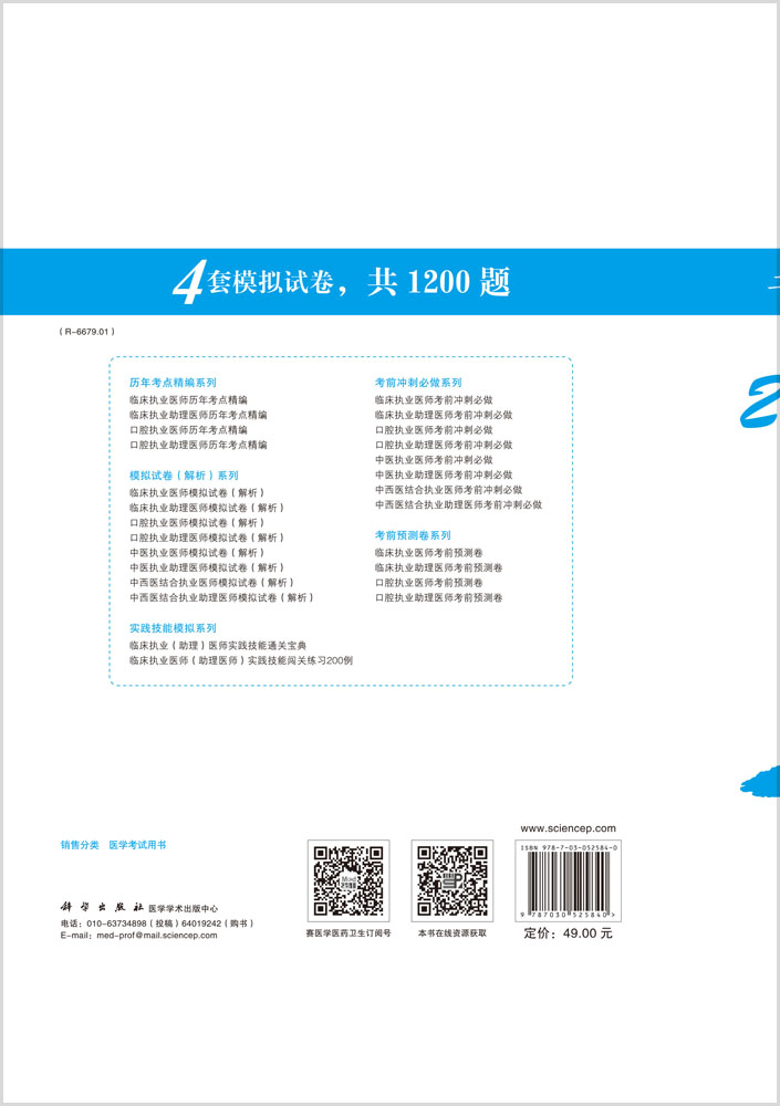 2017中医执业助理医师模拟试卷（解析）