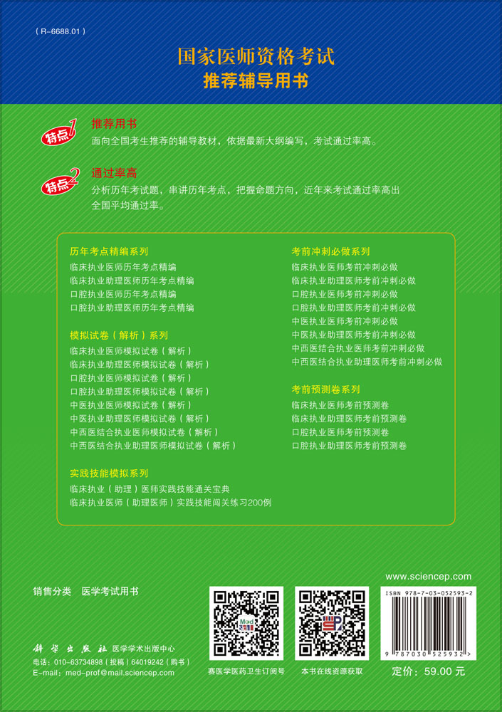 2017临床执业（助理）医师实践技能通关宝典