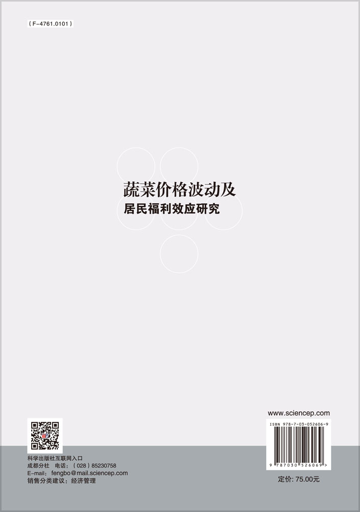 蔬菜价格波动及居民福利效应研究