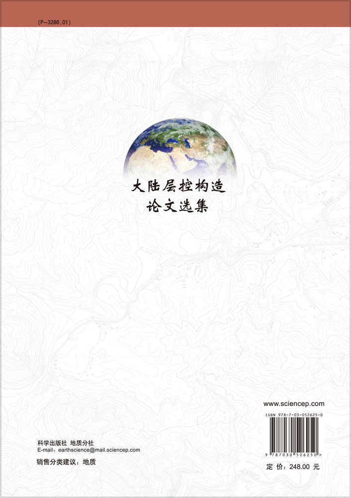 大陆层控构造论文选集