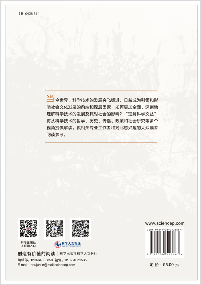 科学实践与地方性知识