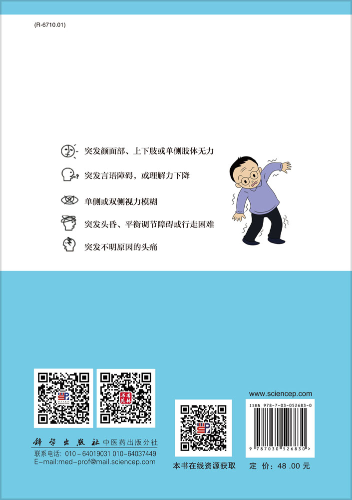 中风患者自我管理手册