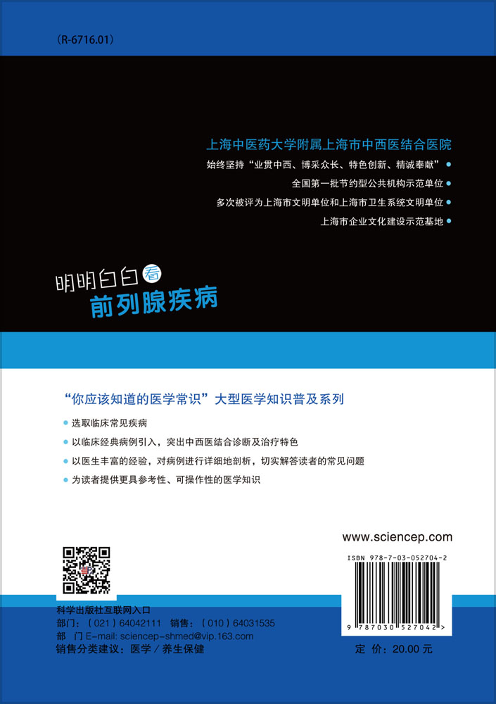 明明白白看前列腺疾病