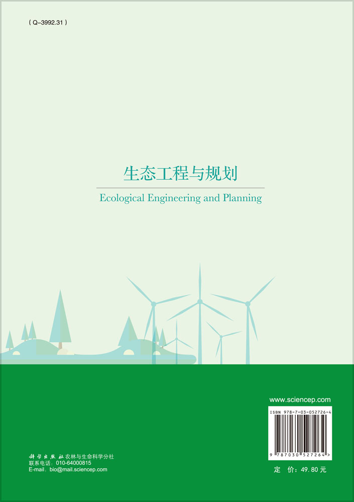 生态工程与规划