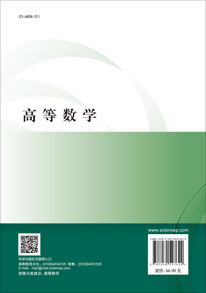 高等数学