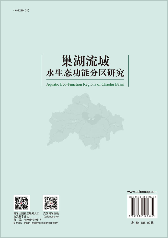 巢湖流域水生态功能分区