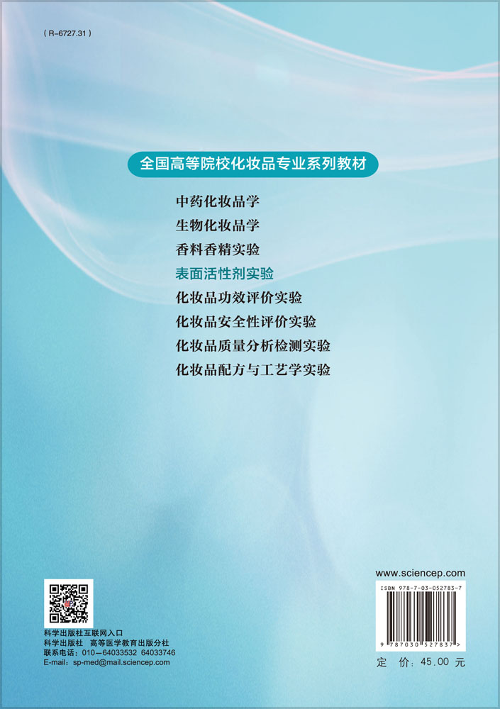 表面活性剂实验