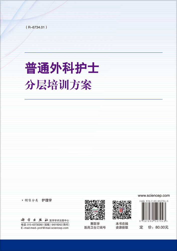 普通外科护士分层培训方案