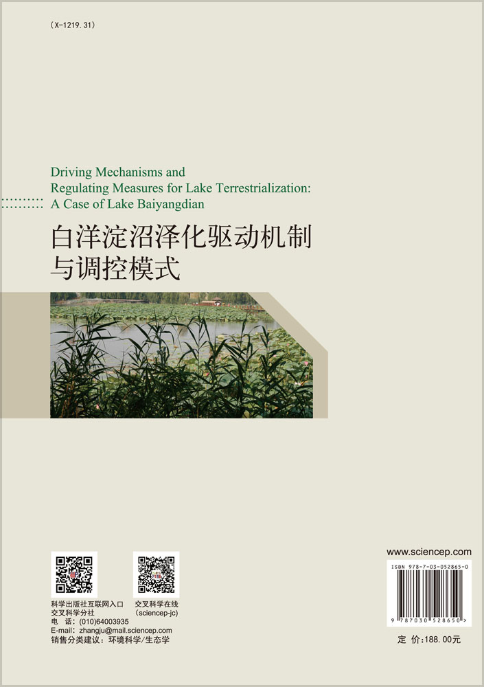 白洋淀沼泽化驱动机制与调控模式