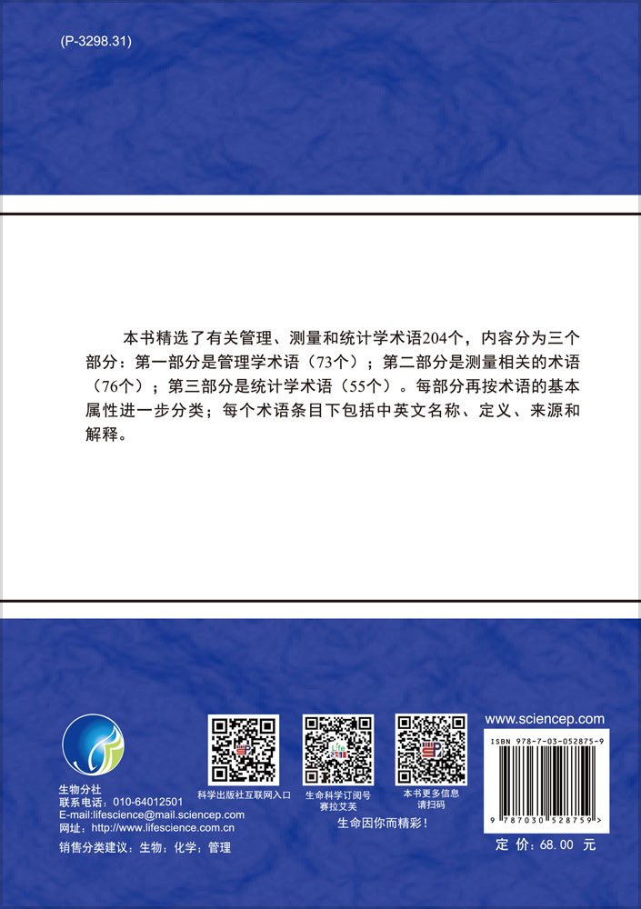 实验室常用术语精选——管理、测量和统计学