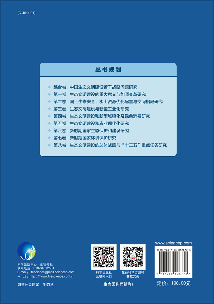 生态文明建设与新型城镇化及绿色消费战略研究