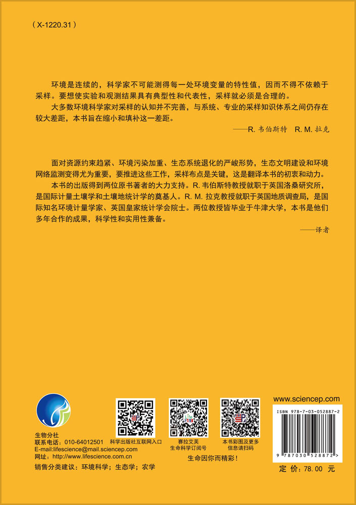 环境科学与管理采样方法