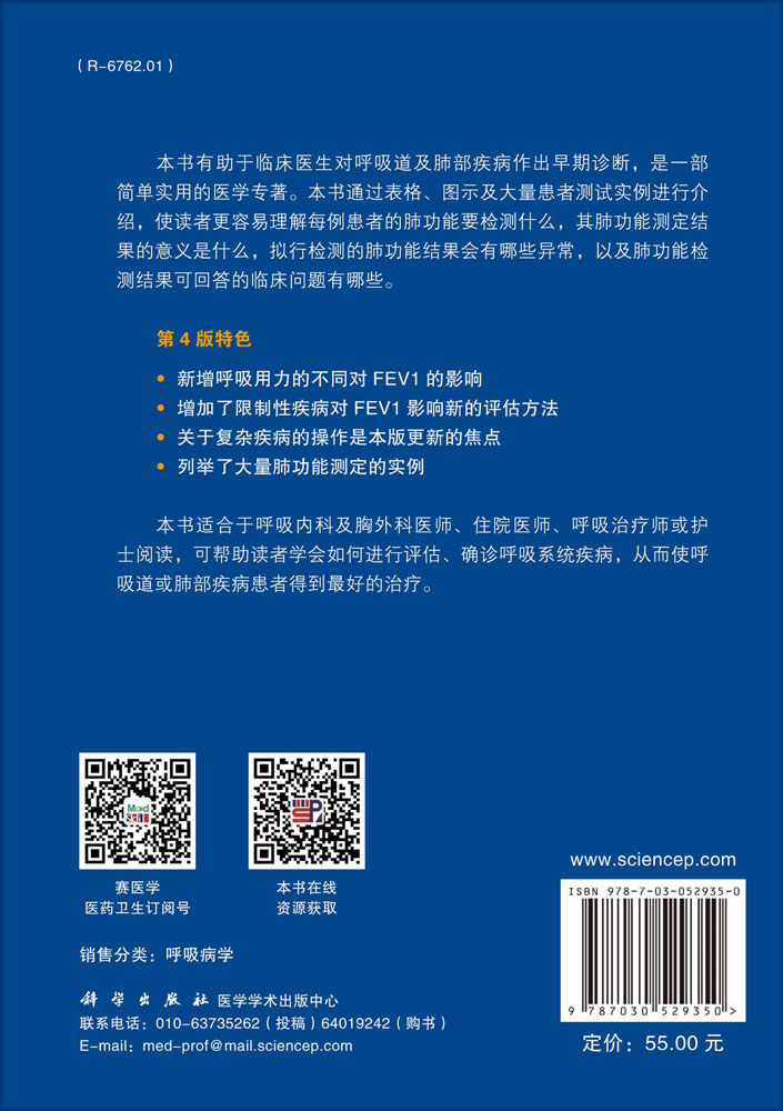 实用肺功能测定手册（中文翻译版，原书第4版）