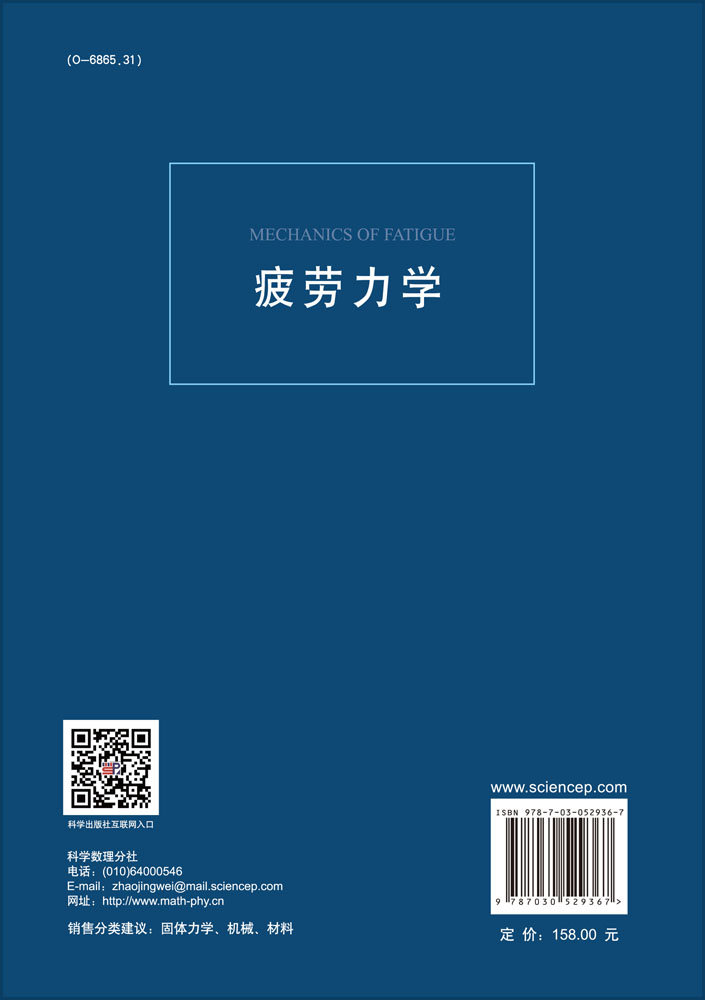 疲劳力学