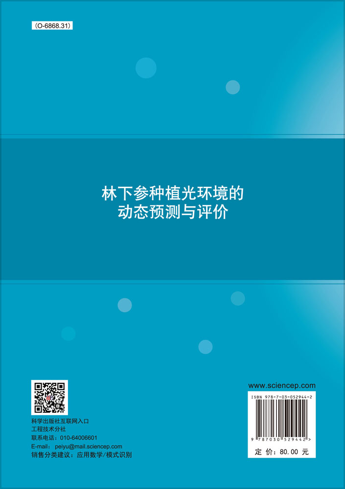 林下参种植光环境的动态预测与评价