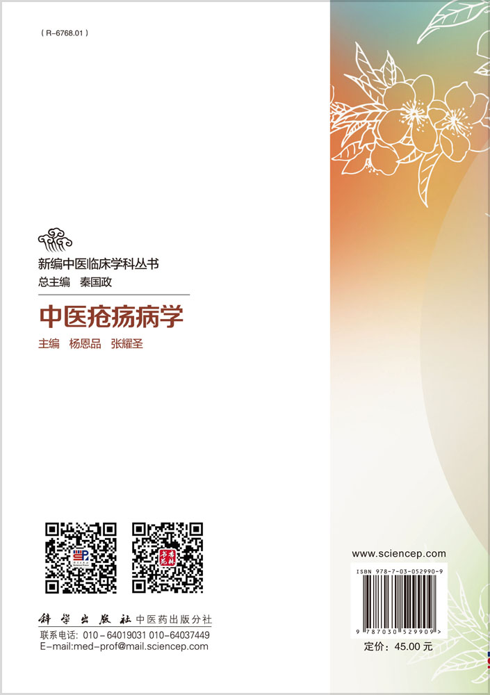 中医疮疡病学