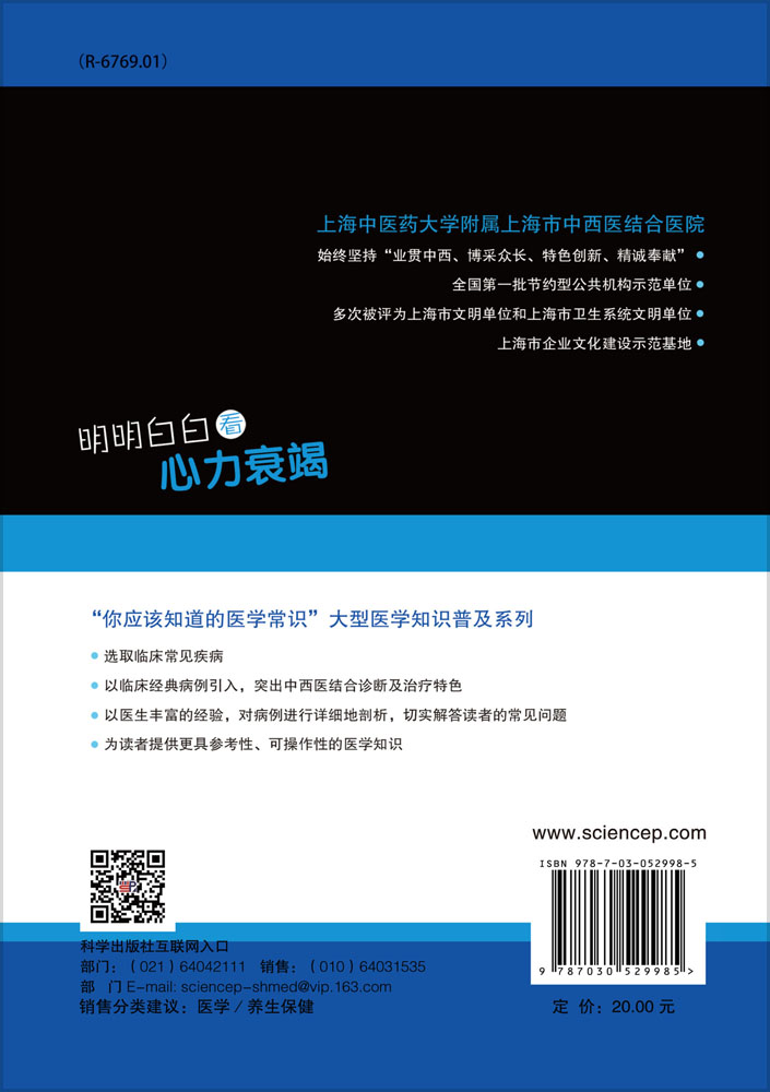 明明白白看心力衰竭