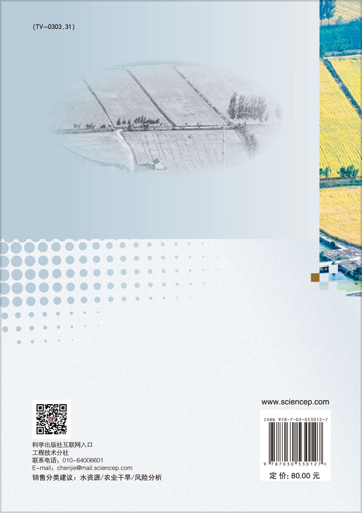 河南省农业干旱风险分析关键技术研究
