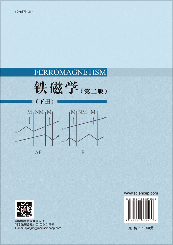 铁磁学（第二版）（下册）