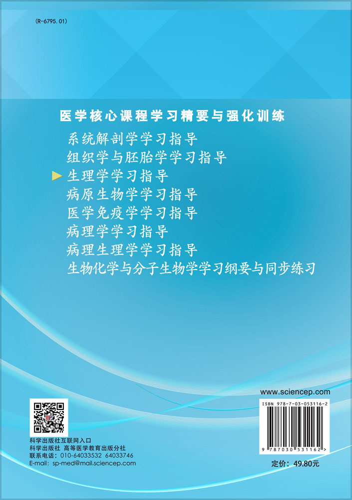 生理学学习指导