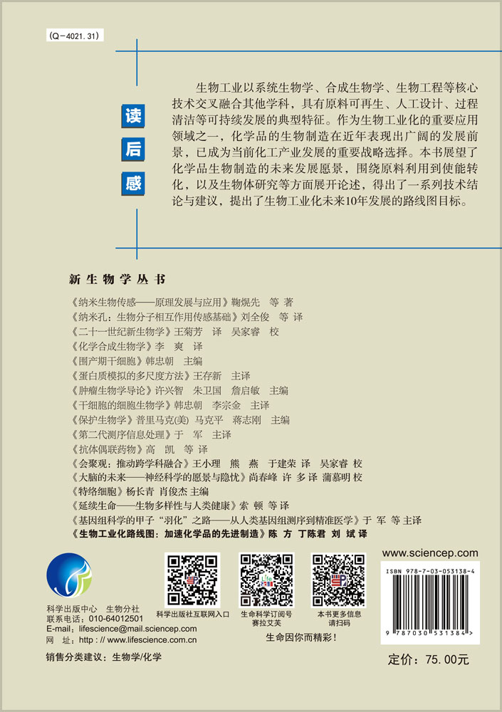生物工业和路线图：加速化学品的先进制造