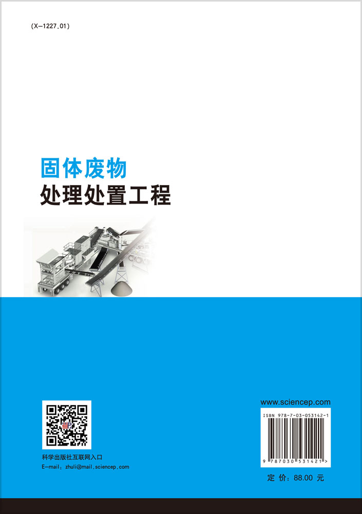 固体废物处理处置工程