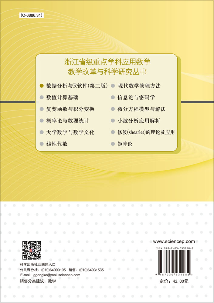 数据分析与R软件（第二版）