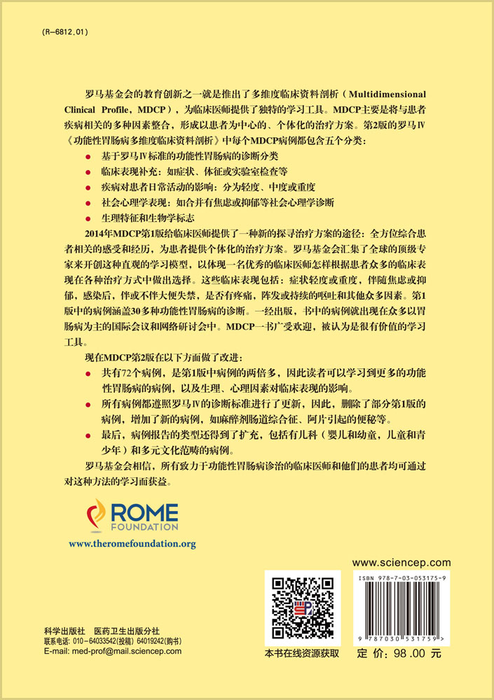功能性胃肠病多维度临床资料剖析