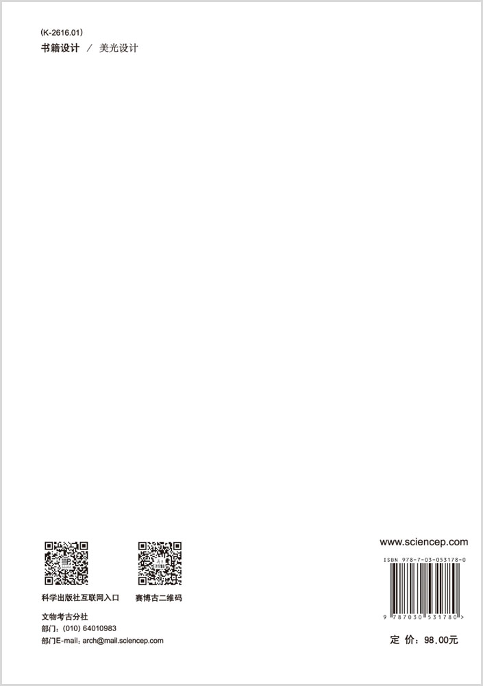 逐鹿与争鸣——东周时期