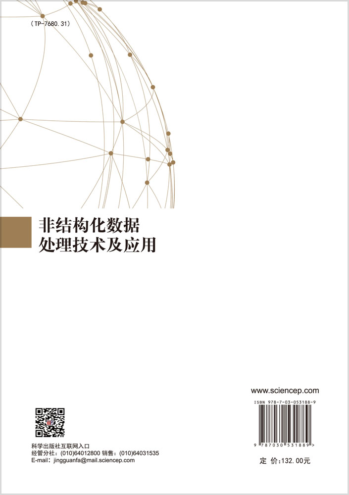 非结构化数据处理技术及应用