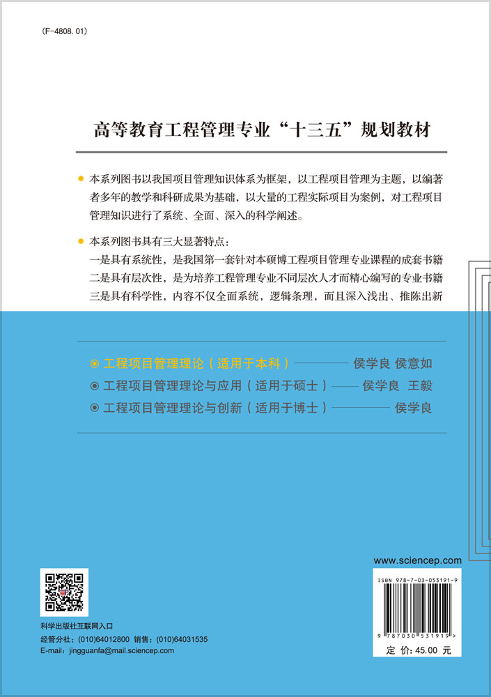 工程项目管理理论