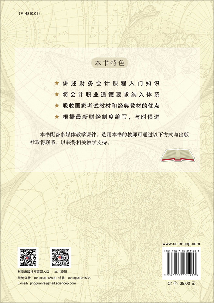 初级会计学