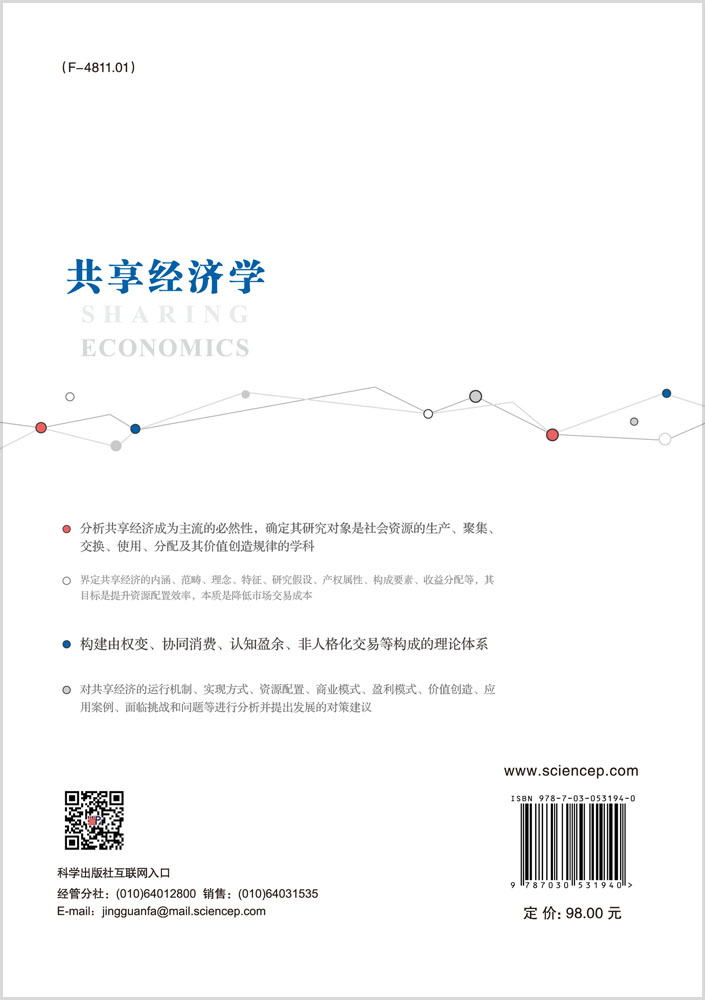 共享经济学