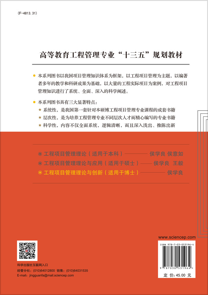 工程项目管理理论与创新
