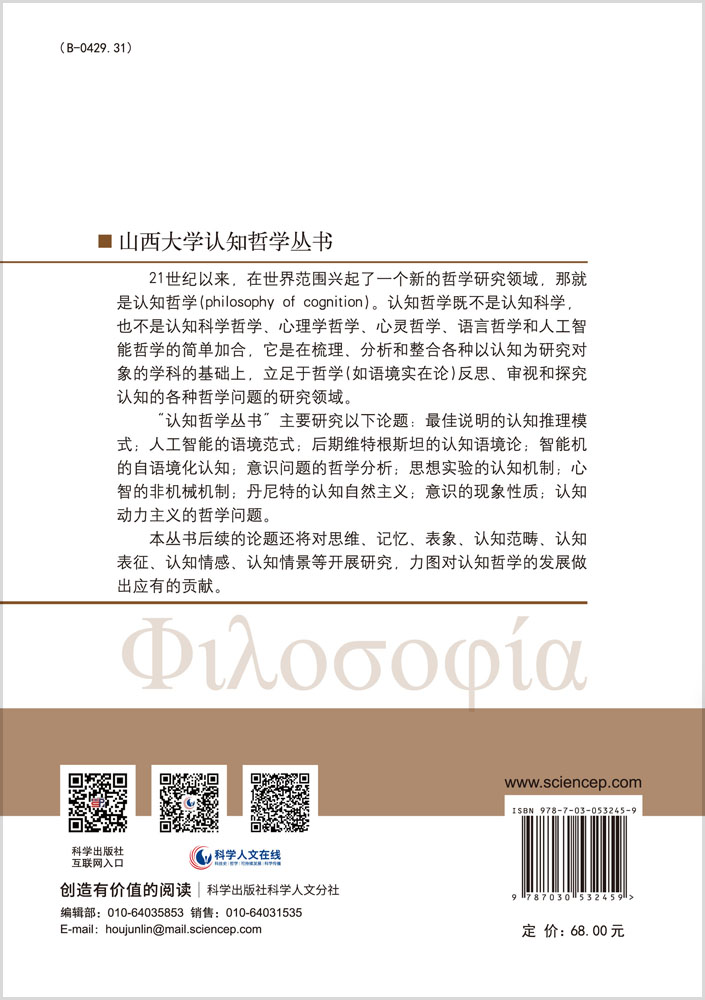 物理世界中的意识：现象性质研究