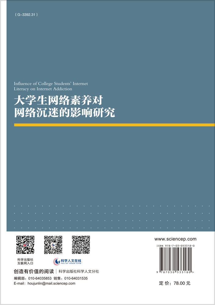 大学生网络素养对网络沉迷的影响研究