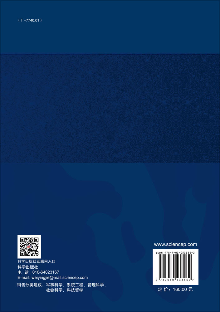 战争工程论——走向信息时代的战争方法学