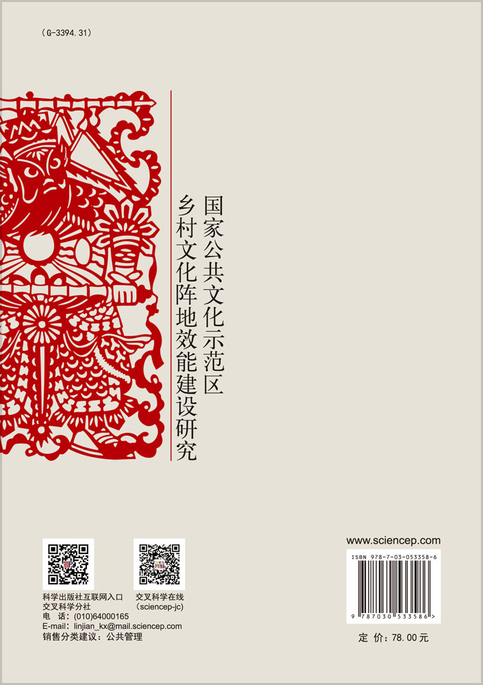 国家公共文化示范区乡村文化阵地效能建设研究